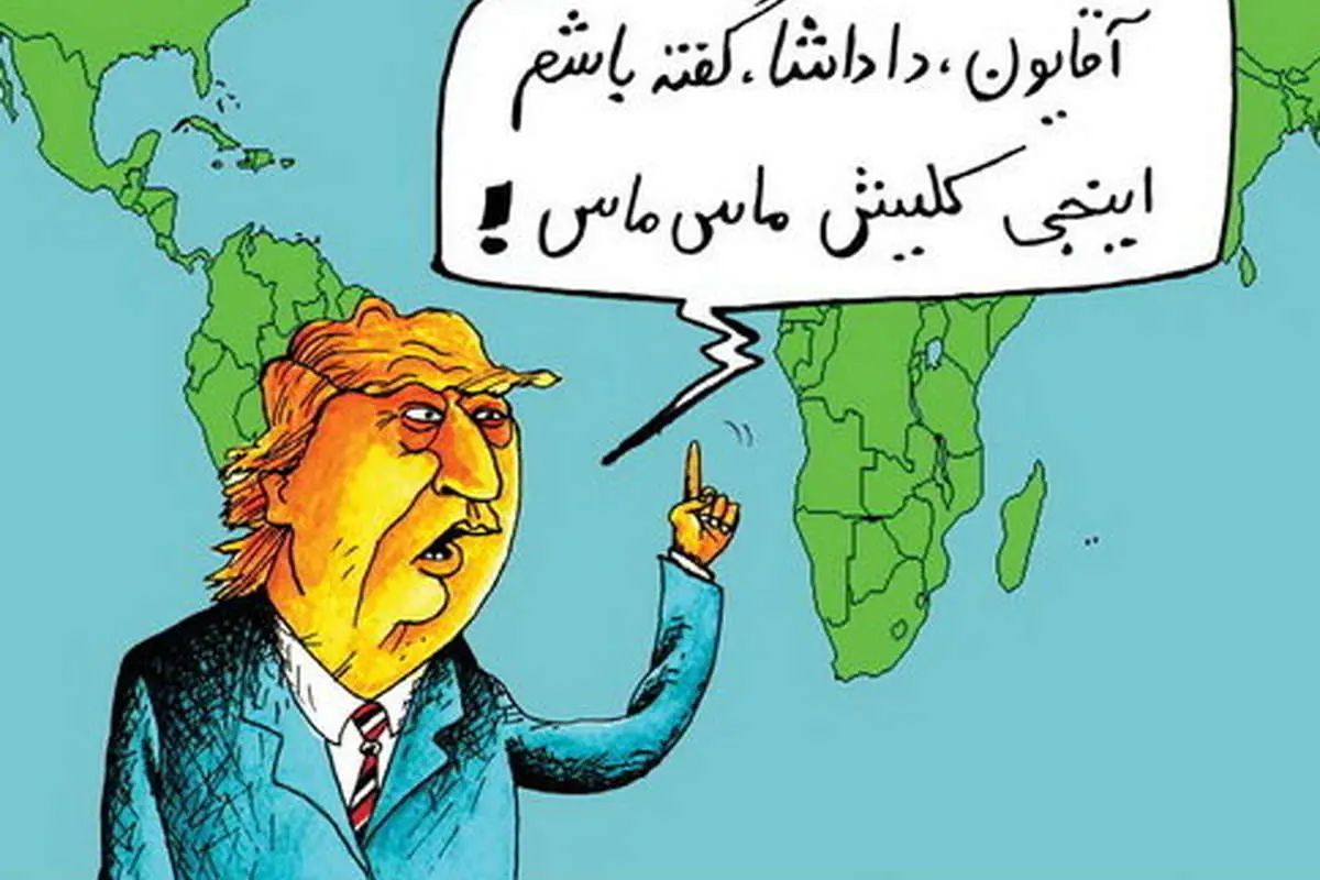 (کاریکاتور) استدلال قوی ترامپ!