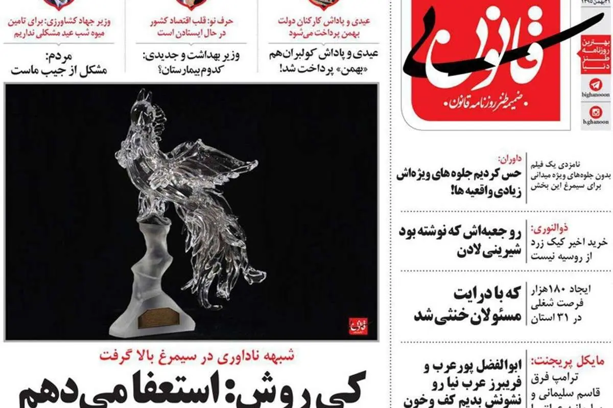 (طنز) داوری جشنواره صدای کیروش را هم درآورد!