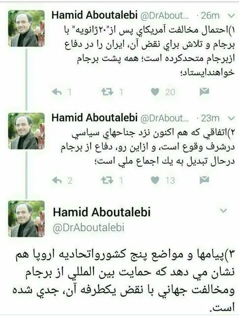 تحلیل ابوطالبی از احتمال نقض آمریکایی برجام