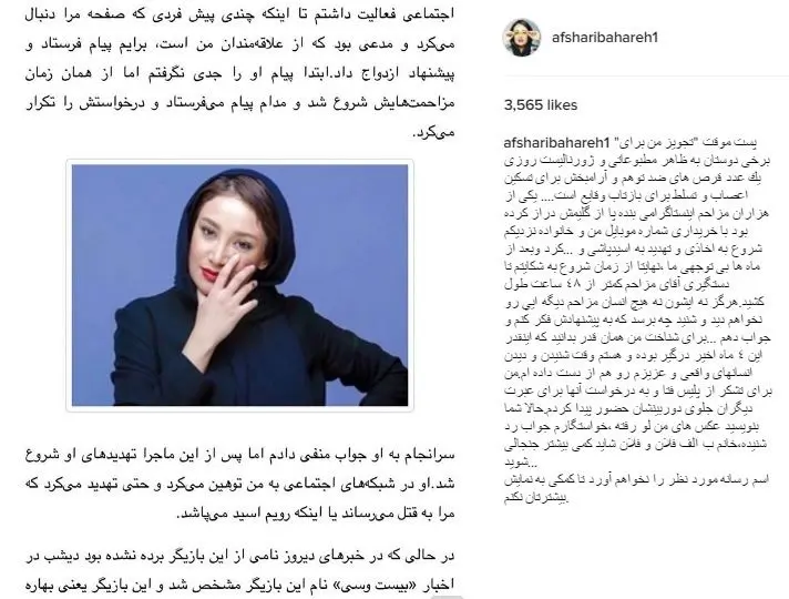 (عکس) واکنش بهاره افشاری به شایعات