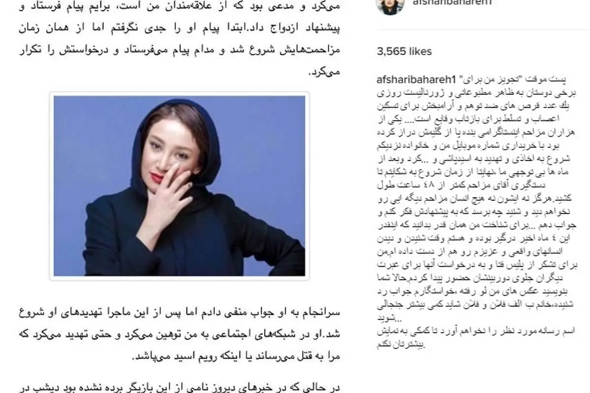 (عکس) واکنش بهاره افشاری به شایعات
