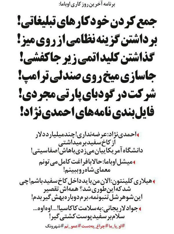 (طنز) آخرین توصیه احمدی نژاد به اوباما!