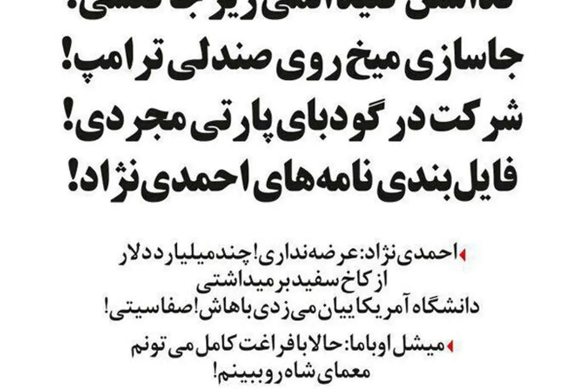 (طنز) آخرین توصیه احمدی نژاد به اوباما!