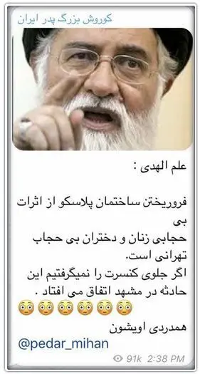 تکذبیه سایت علم الهدی درباه پلاسکو