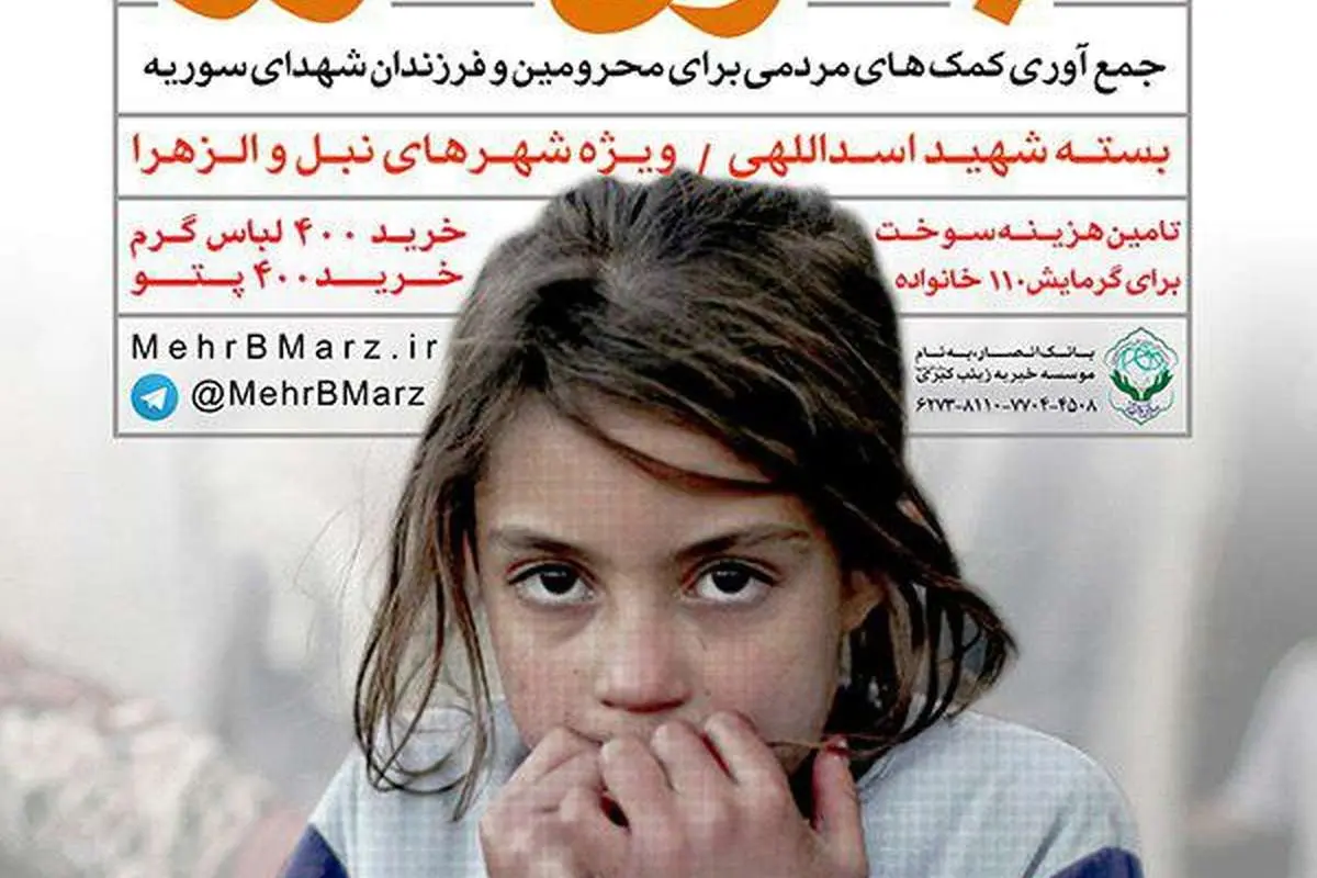 پویش مهربانی بدون مرز