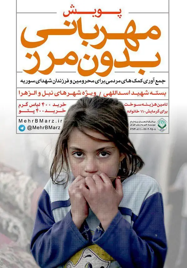 پویش مهربانی بدون مرز