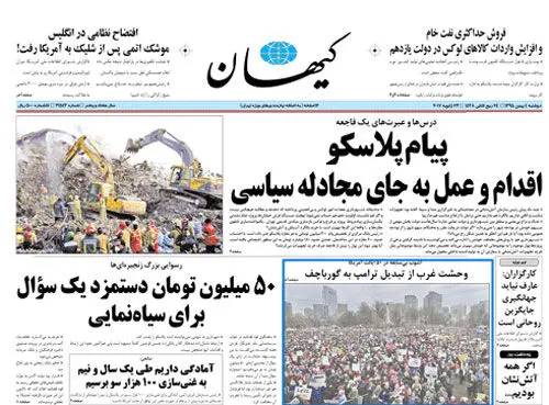 از جدال بر سر مقصر تا آژیر خطر پلاسکو