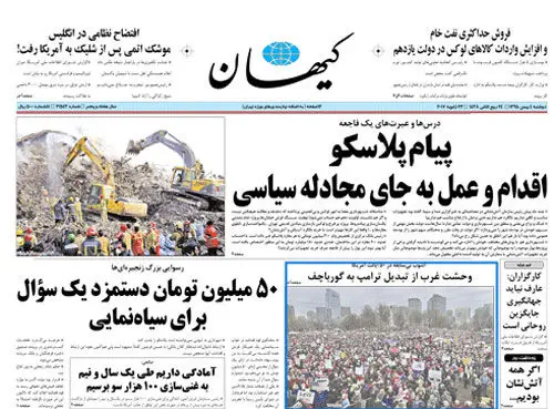 از جدال بر سر مقصر تا آژیر خطر پلاسکو