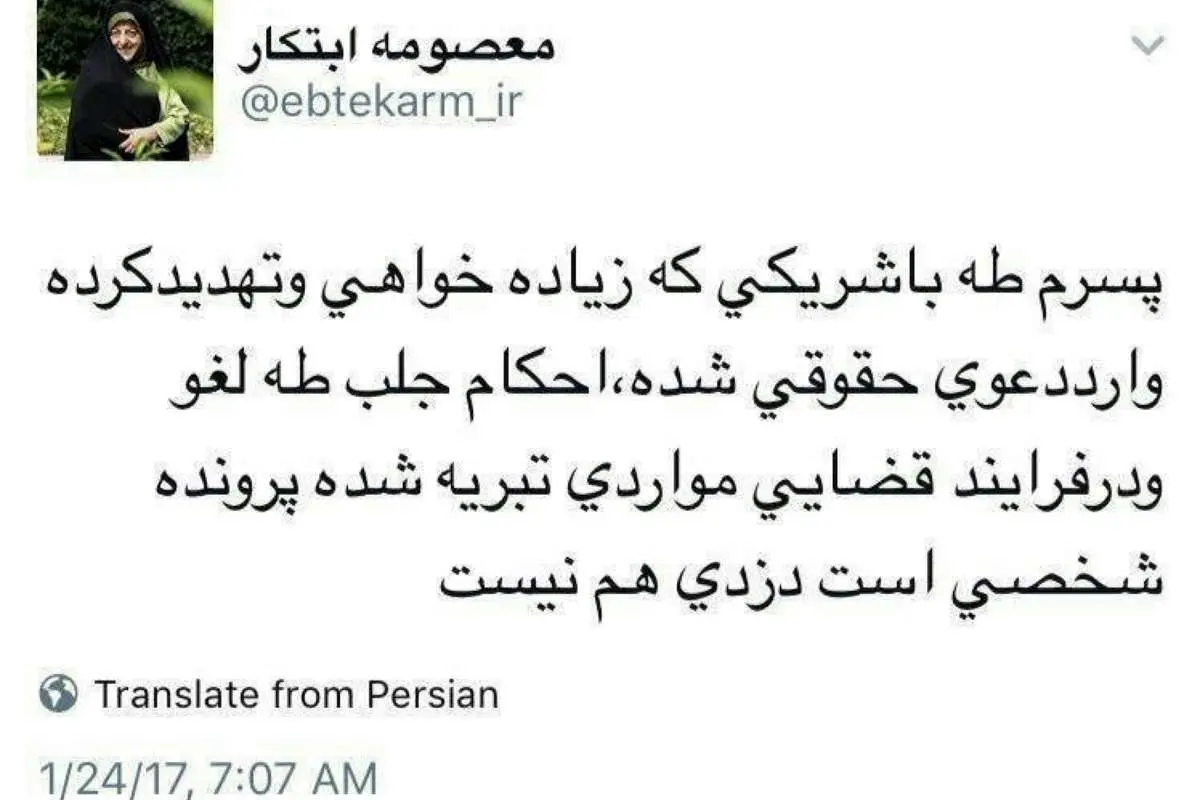 توضیحات ابتکار درباره حکم جلب پسرش