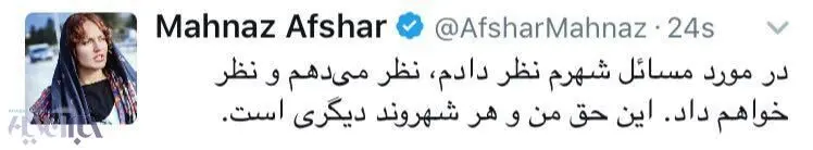 واکنش مهناز افشار به عباس جدیدی
