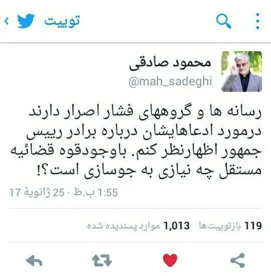 توییت محمود صادقی درباره استقلال قوه قضاییه