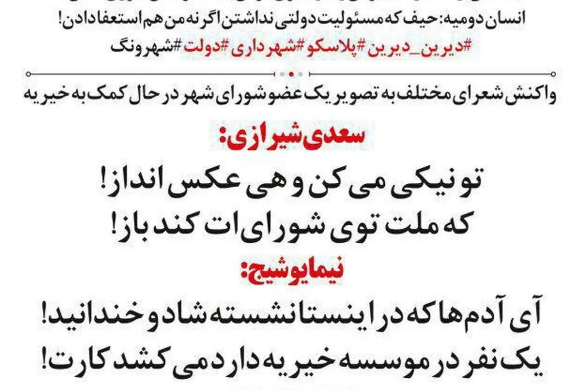 (طنز) واکنشهای سعدی و شاملو به عباس جدیدی!