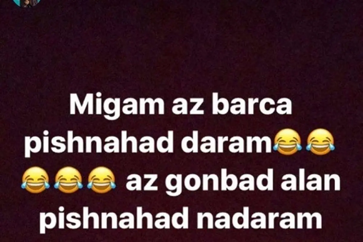 واکنش آزمون به شایعه حضور در بارسلونا!