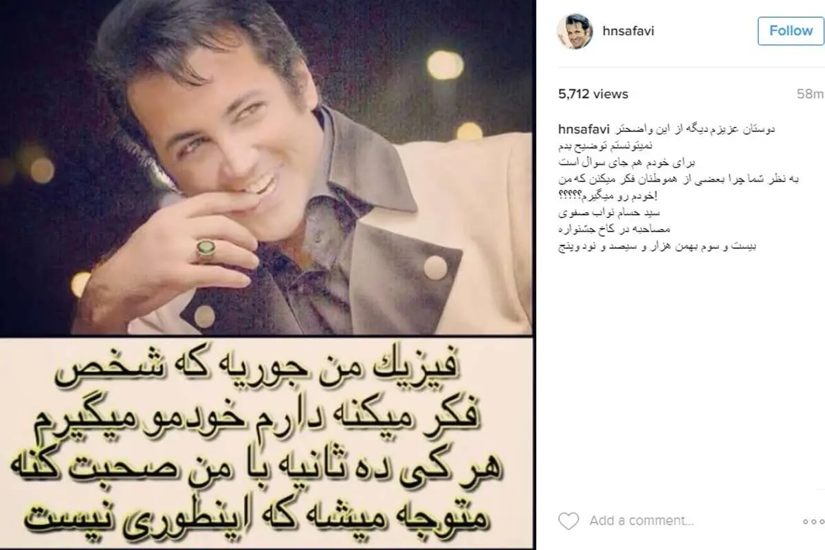 حسام نواب‌صفوی: خودم را نمی‌گیرم، فیزیکم این جوریه!