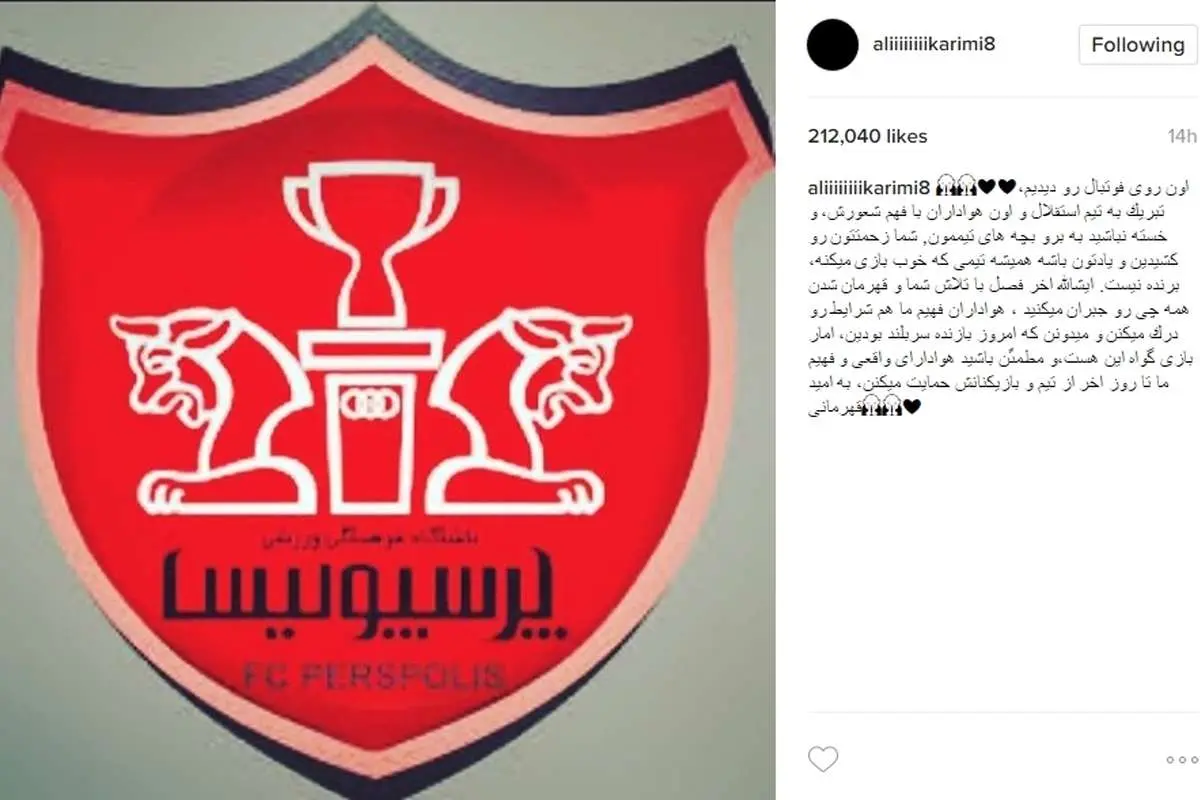 (عکس) پیام علی کریمی پس از دربی