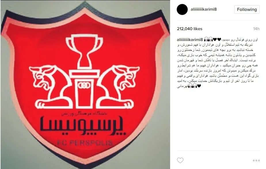 (عکس) پیام علی کریمی پس از دربی