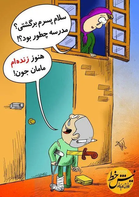 (کاریکاتور) پشت پرده تنبیه دانش آموز کرمانی!