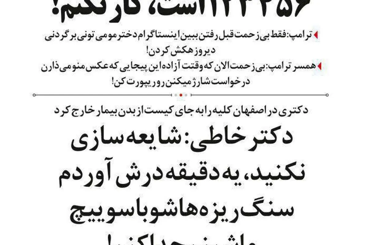 (طنز) پشت پرده خطای دکتر اصفهانی و استعفای فلین!
