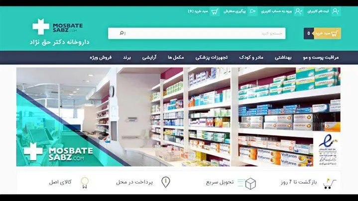 خرید آنلاین دارو، نباید اعتماد مشتری را تخریب کند