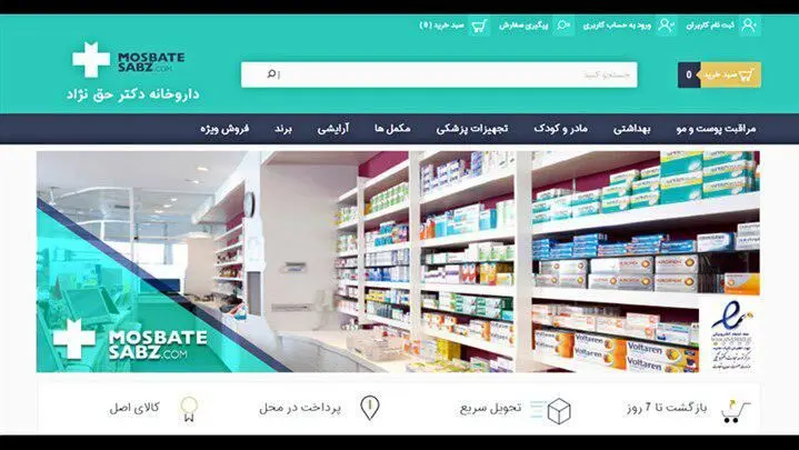 خرید آنلاین دارو، نباید اعتماد مشتری را تخریب کند