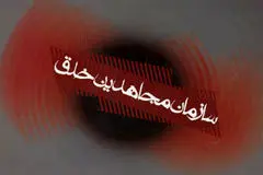 آمریکا: منافقین سازمانی تروریستی است