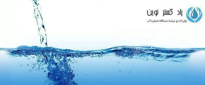 انواع دستگاه تصفیه آب خانگی و نکات مهم در خرید و استفاده آن