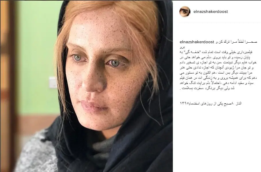 (عکس) گریم متفاوت الناز شاکردوست