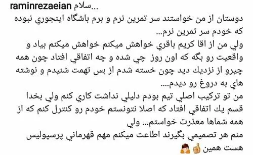 درخواست اینستاگرامی رضاییان از باقری