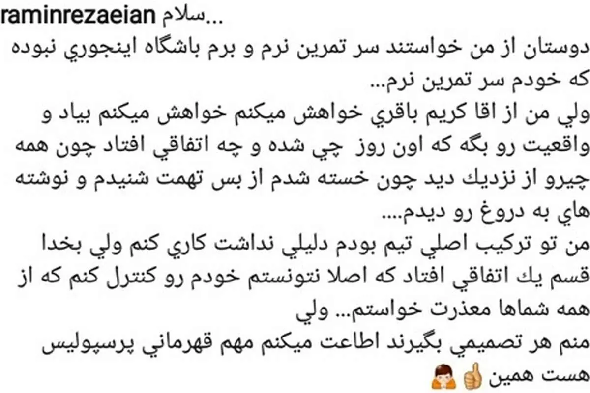 درخواست اینستاگرامی رضاییان از باقری