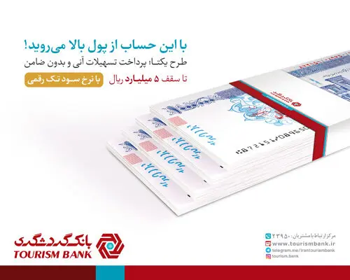 اعطای تسهیلات فوری با نرخ تک رقمی