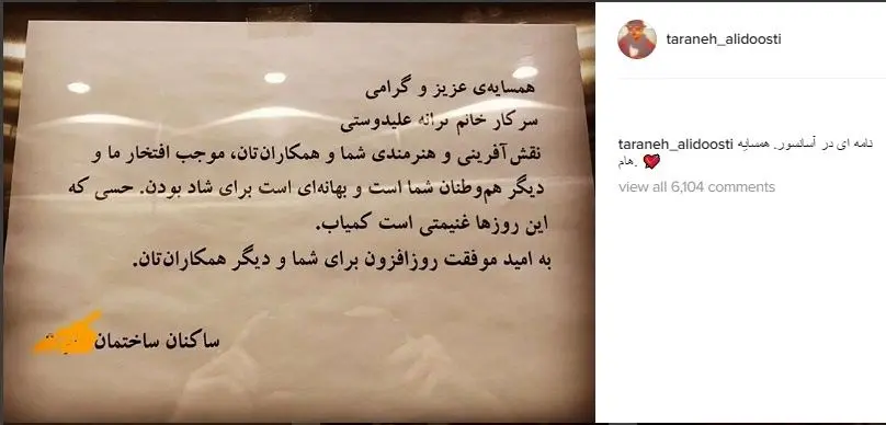 (عکس) همسایه‌ها ترانه علیدوستی را غافلگیر کردند
