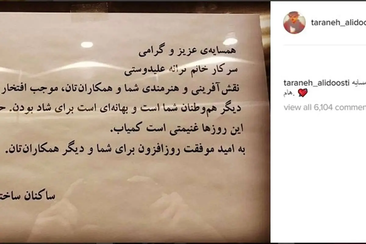 (عکس) همسایهها ترانه علیدوستی را غافلگیر کردند