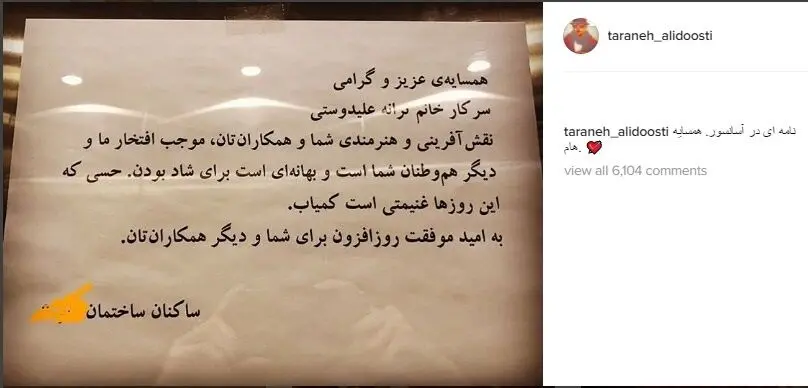 (عکس) همسایه‌ها ترانه علیدوستی را غافلگیر کردند