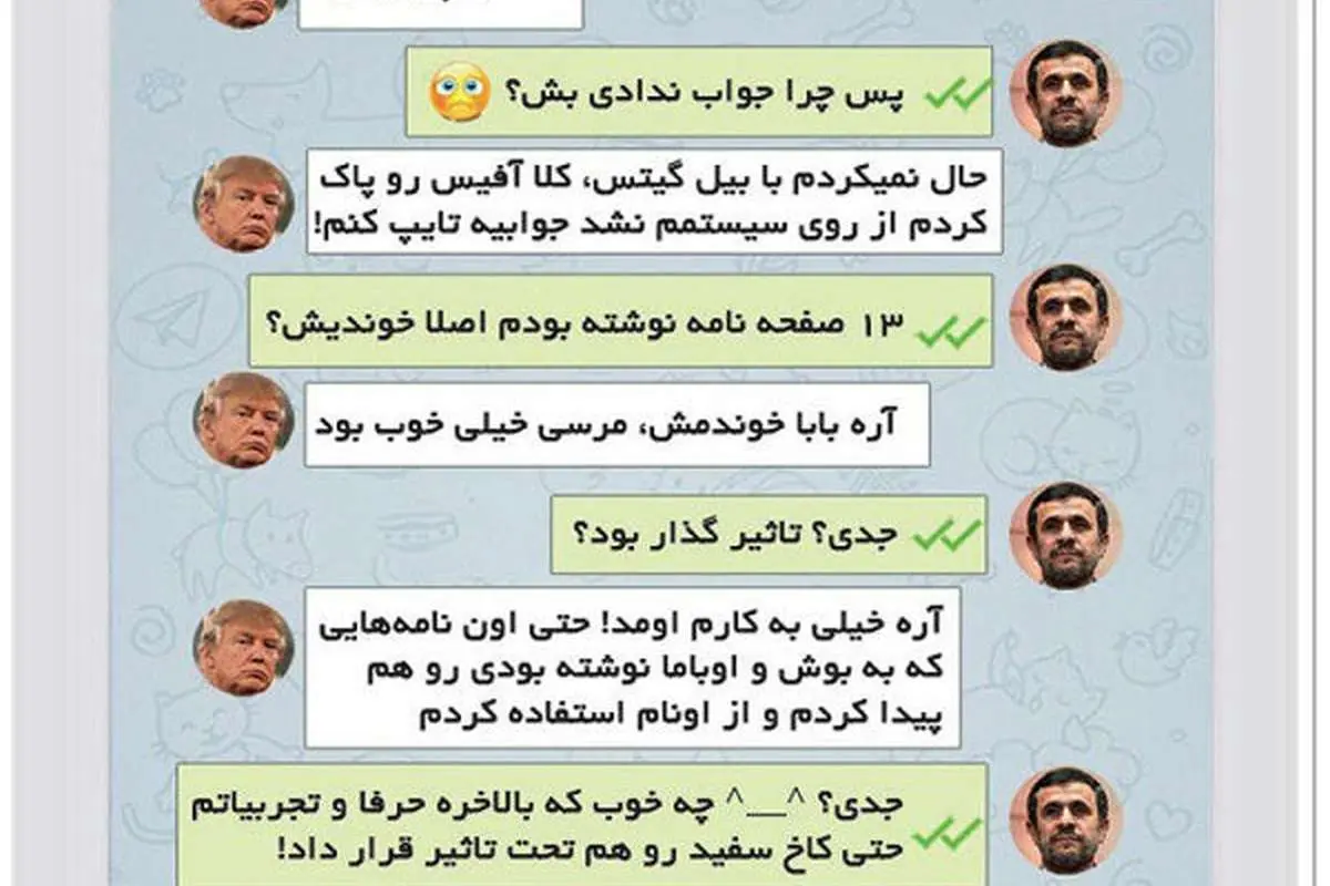 (طنز) ترامپ، تلگرامی پاسخ احمدی نژاد را داد!