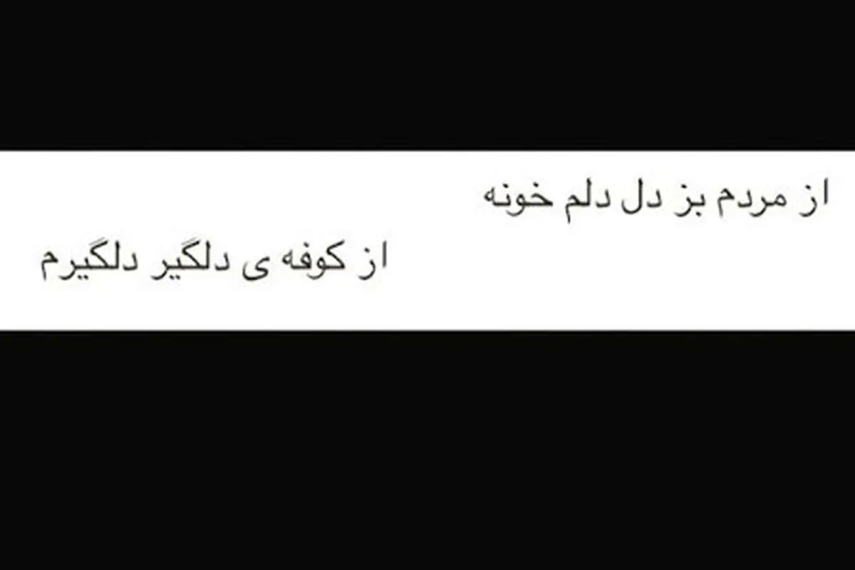 طعنه خبرساز احسان علیخانی به چاووشی