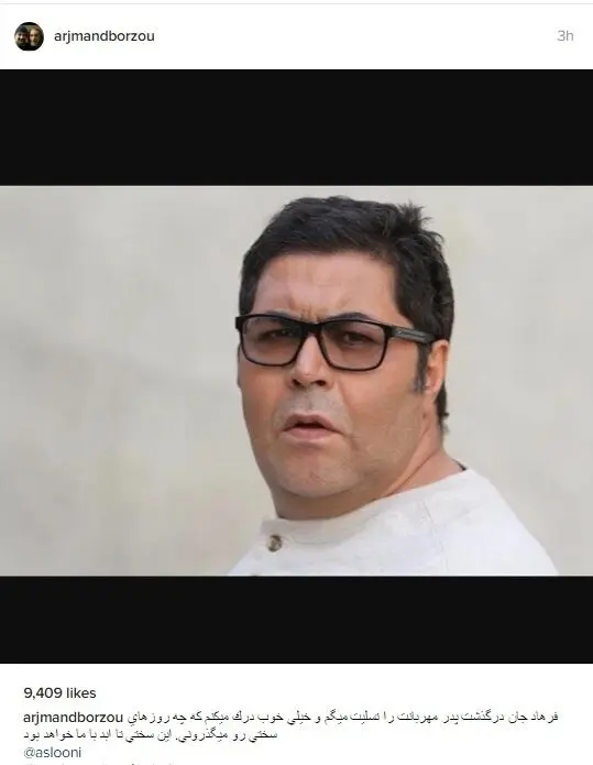 (عکس) فرهاد اصلانی داغدار شد