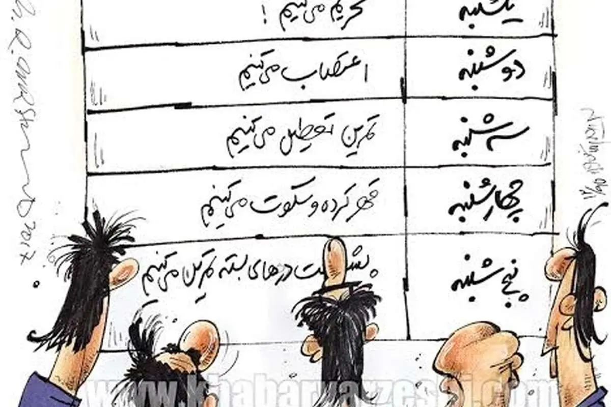 (کاریکاتور) برنامه محرمانه استقلال لو رفت!