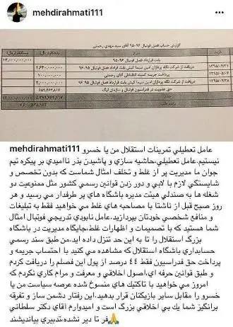 پاسخ تند مهدی رحمتی به عضو هیات مدیره استقلال