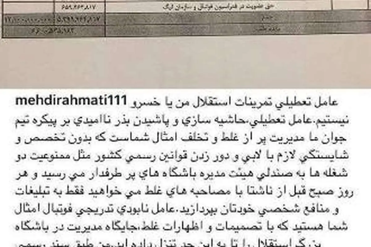 پاسخ تند مهدی رحمتی به عضو هیات مدیره استقلال