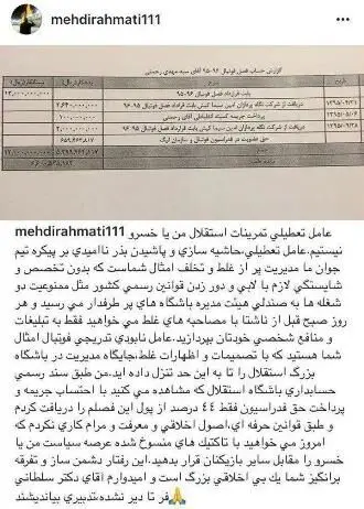 پاسخ تند مهدی رحمتی به عضو هیات مدیره استقلال