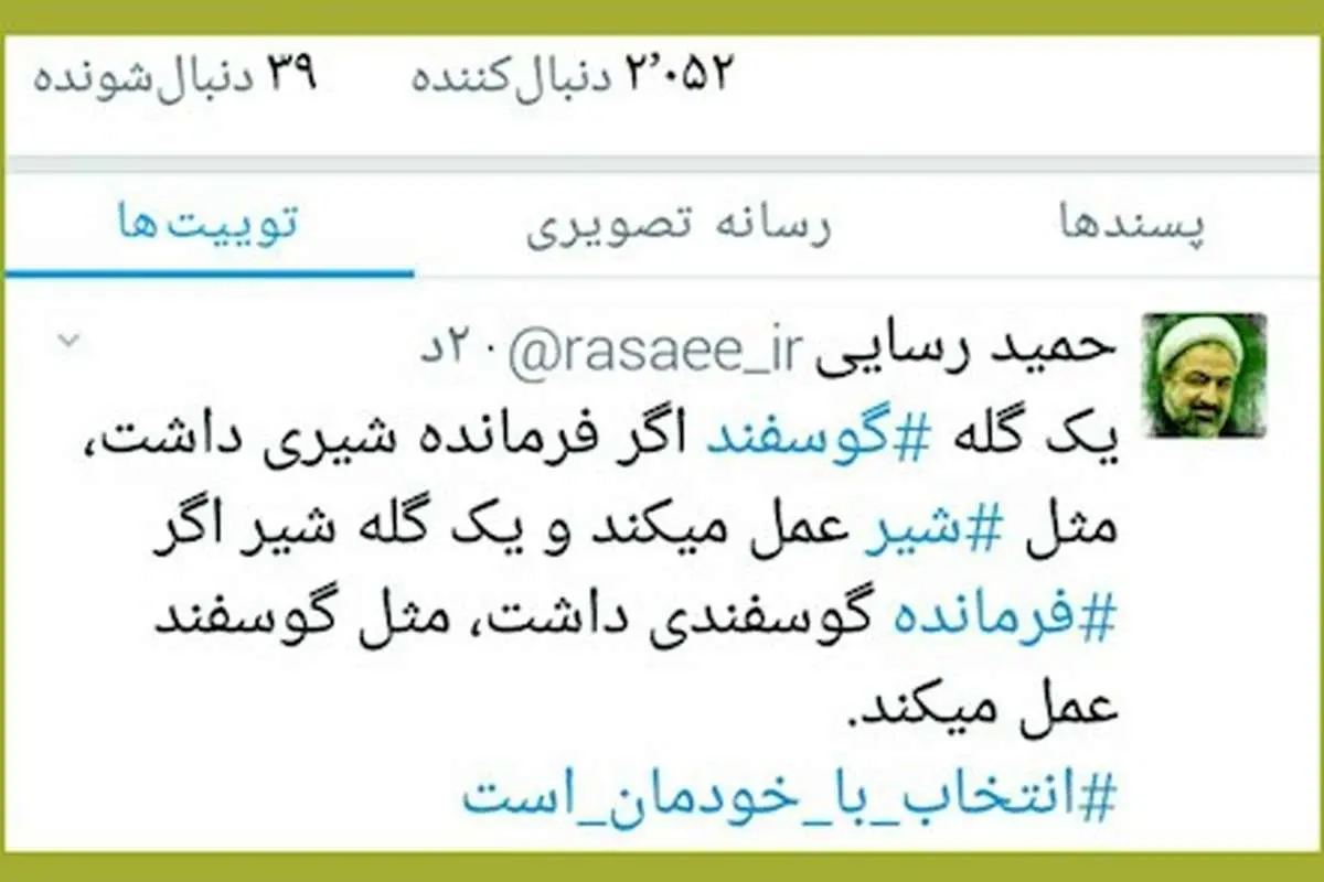توئیت پر از طعنه رسایی در روز ثبت نام انتخاباتی