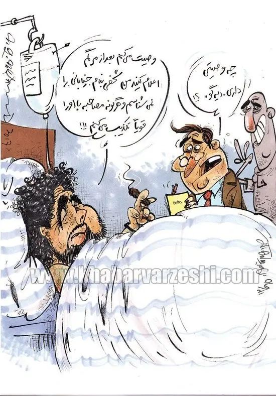 (کاریکاتور) وصیت مارادونا درباره خیابانی!