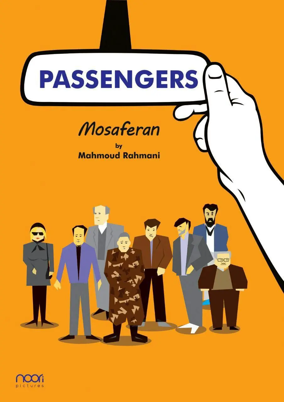 "مسافران" ساخته محمود رحمانی در جشنواره فیلمِ ملینیوم