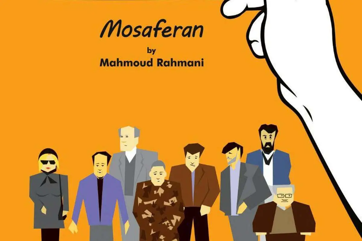 "مسافران" ساخته محمود رحمانی در جشنواره فیلمِ ملینیوم