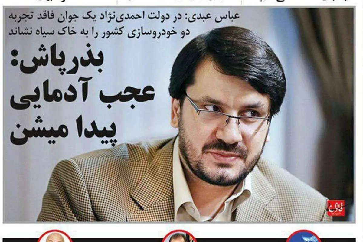 (طنز) واکنش بذرپاش به عباس عبدی