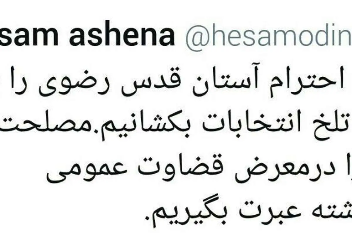 توصیه توییتری مشاور روحانی به رئیسی