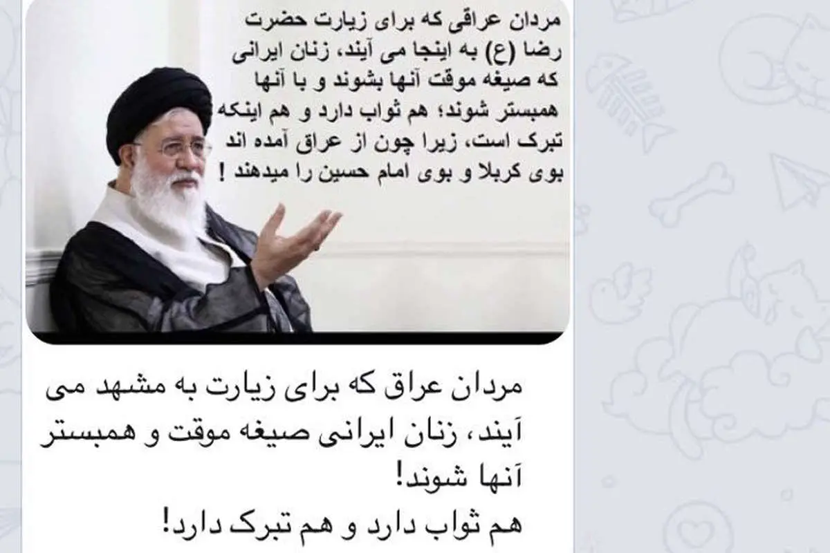 تکذیبه سایت علم الهدی درباره ثواب صیغه مردان عراقی برای زنان ایرانی