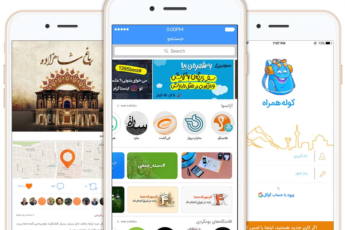 «کوله همراه» مرجعی برای سفر و گردشگری