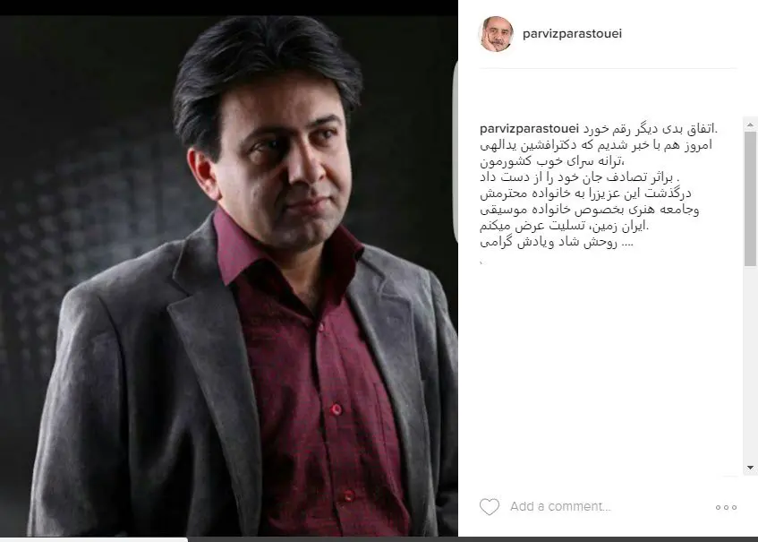 (عکس) پیام تسلیت پرویز پرستویی برای درگذشت افشین یداللهی