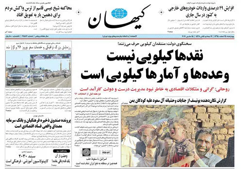 حمله  جوان و کیهان به نوبخت